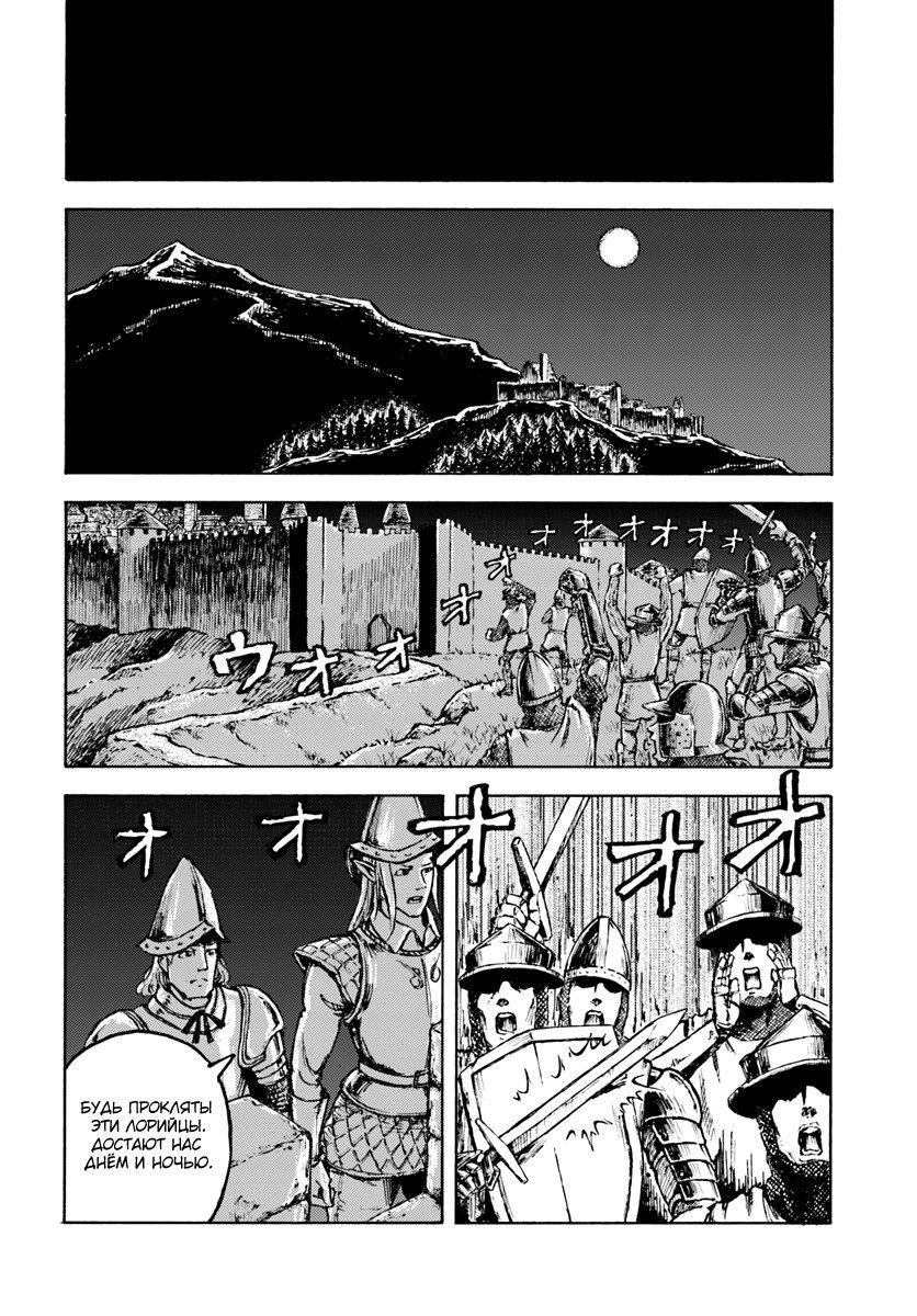 Манга Вызов для Японии - Глава 8 Страница 23