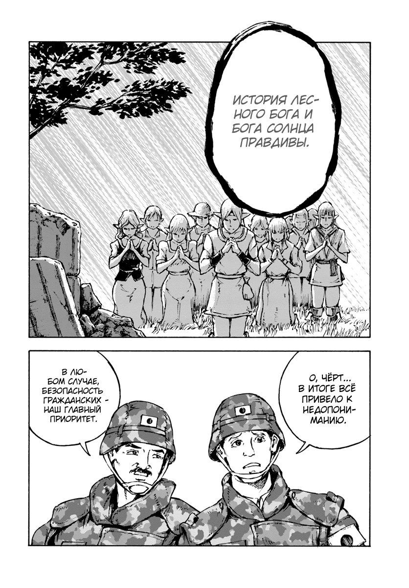 Манга Вызов для Японии - Глава 8 Страница 11