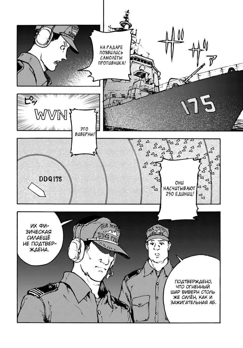 Манга Вызов для Японии - Глава 6 Страница 9