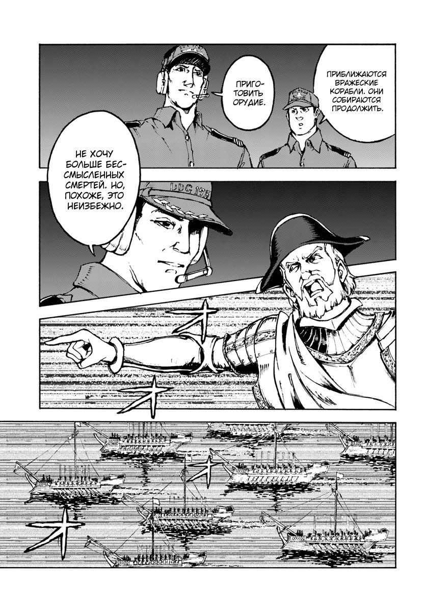 Манга Вызов для Японии - Глава 6 Страница 24