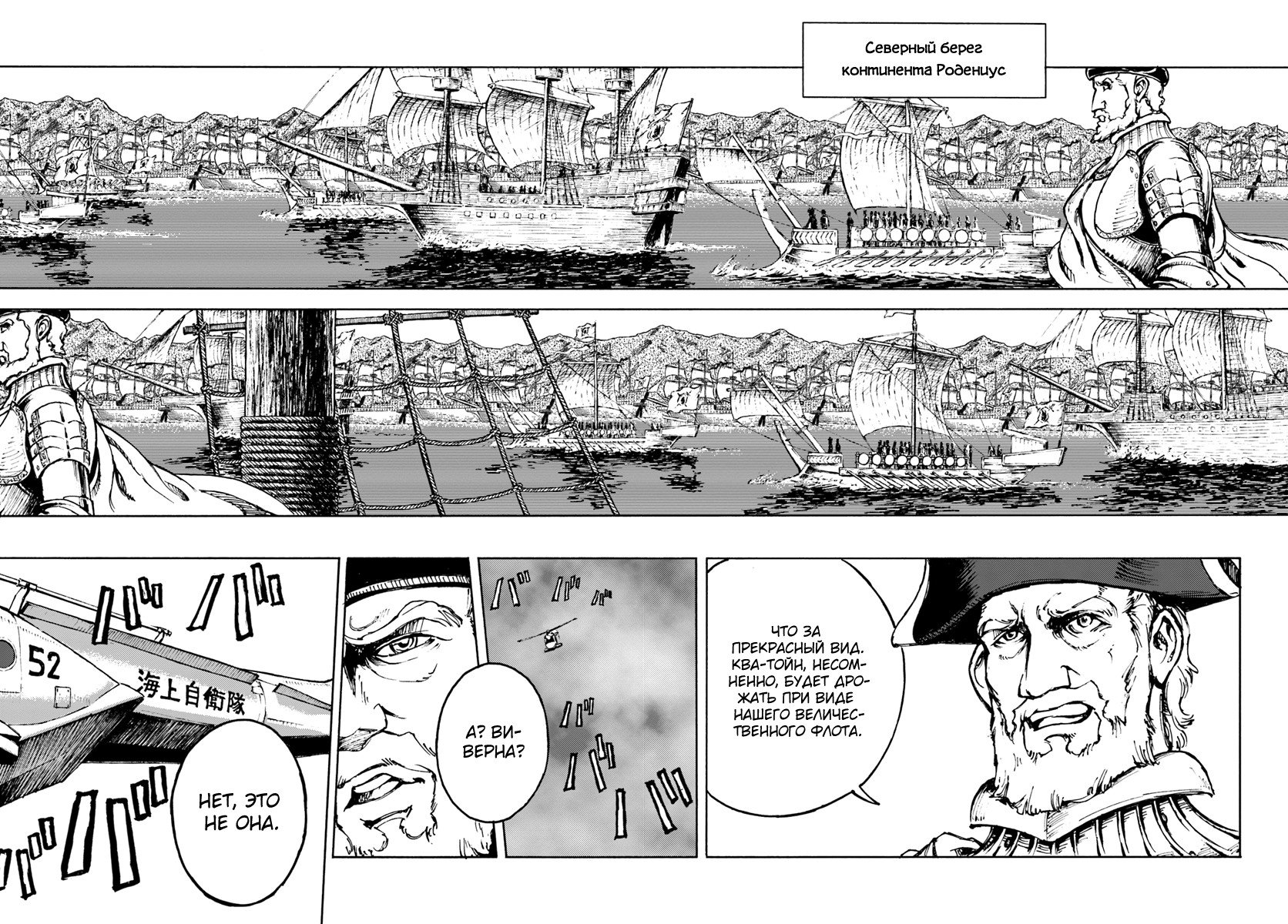 Манга Вызов для Японии - Глава 5 Страница 19