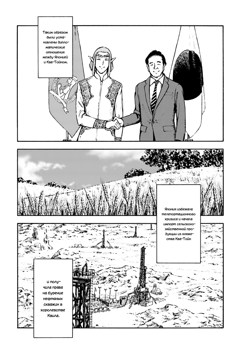 Манга Вызов для Японии - Глава 3 Страница 14