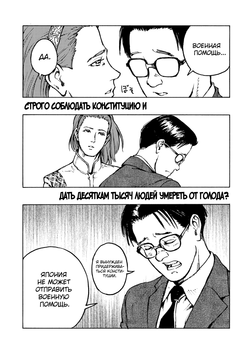 Манга Вызов для Японии - Глава 3 Страница 22