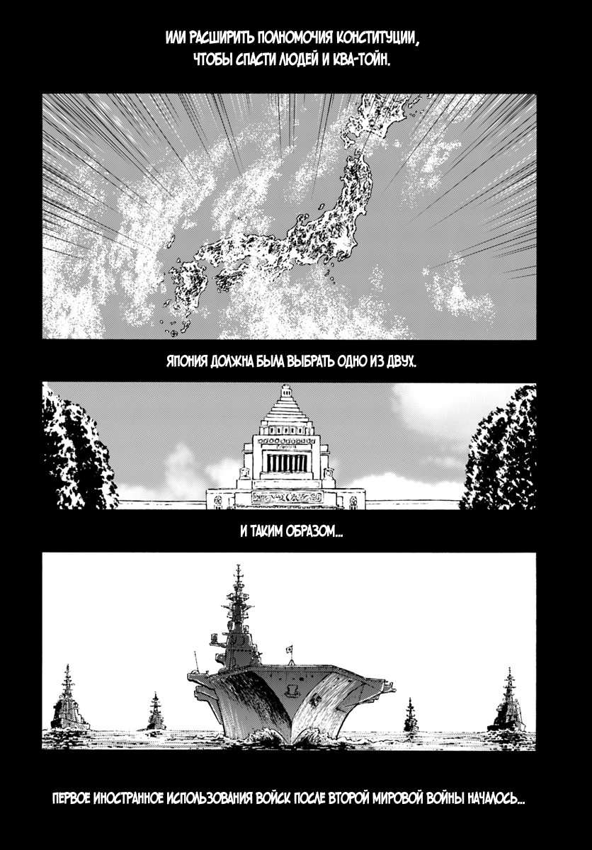 Манга Вызов для Японии - Глава 3 Страница 23