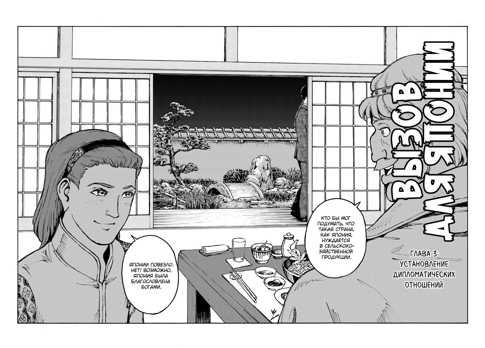Манга Вызов для Японии - Глава 3 Страница 3