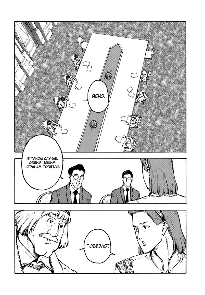 Манга Вызов для Японии - Глава 3 Страница 12