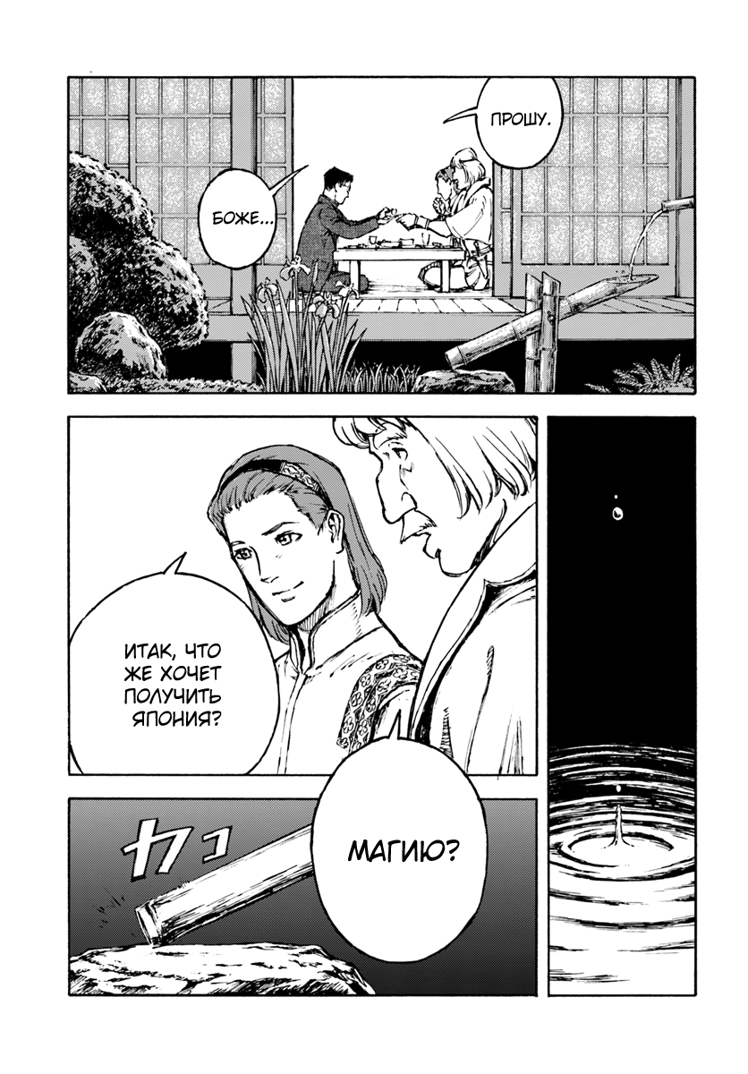 Манга Вызов для Японии - Глава 2 Страница 28