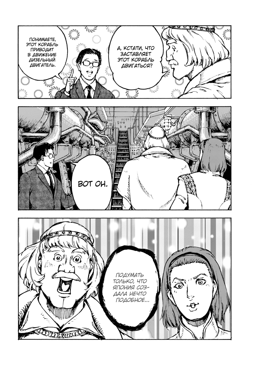 Манга Вызов для Японии - Глава 2 Страница 9