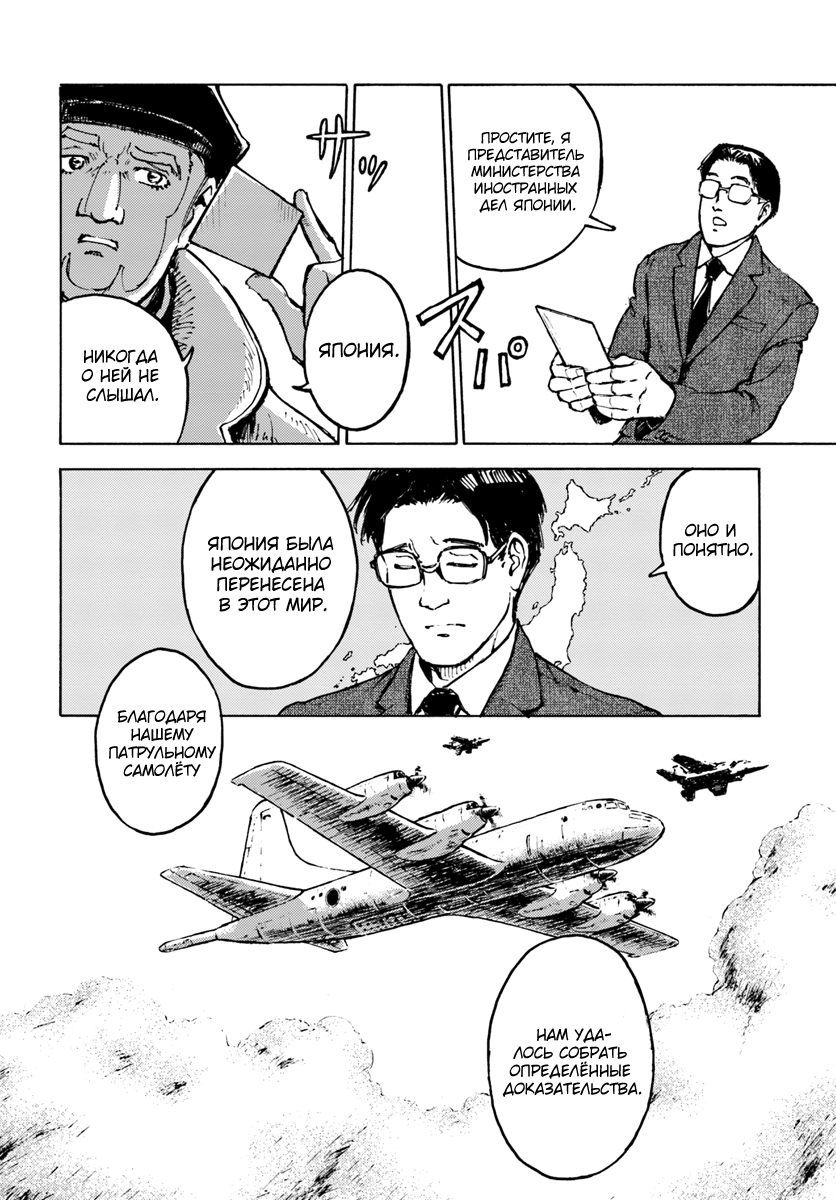 Манга Вызов для Японии - Глава 1 Страница 25