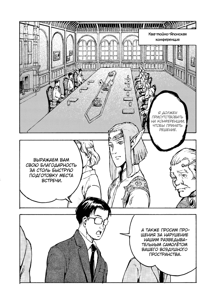 Манга Вызов для Японии - Глава 1 Страница 36