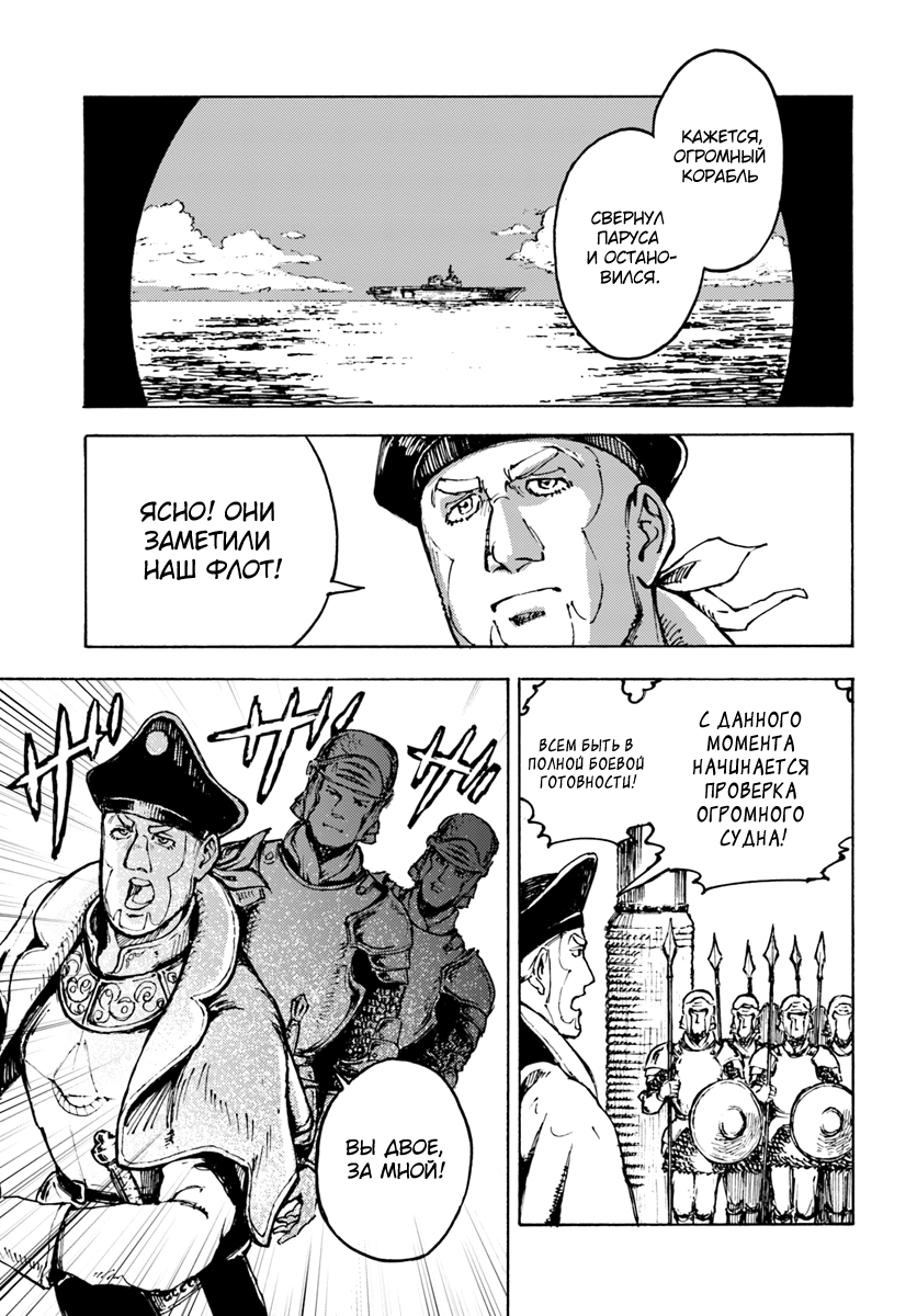 Манга Вызов для Японии - Глава 1 Страница 18