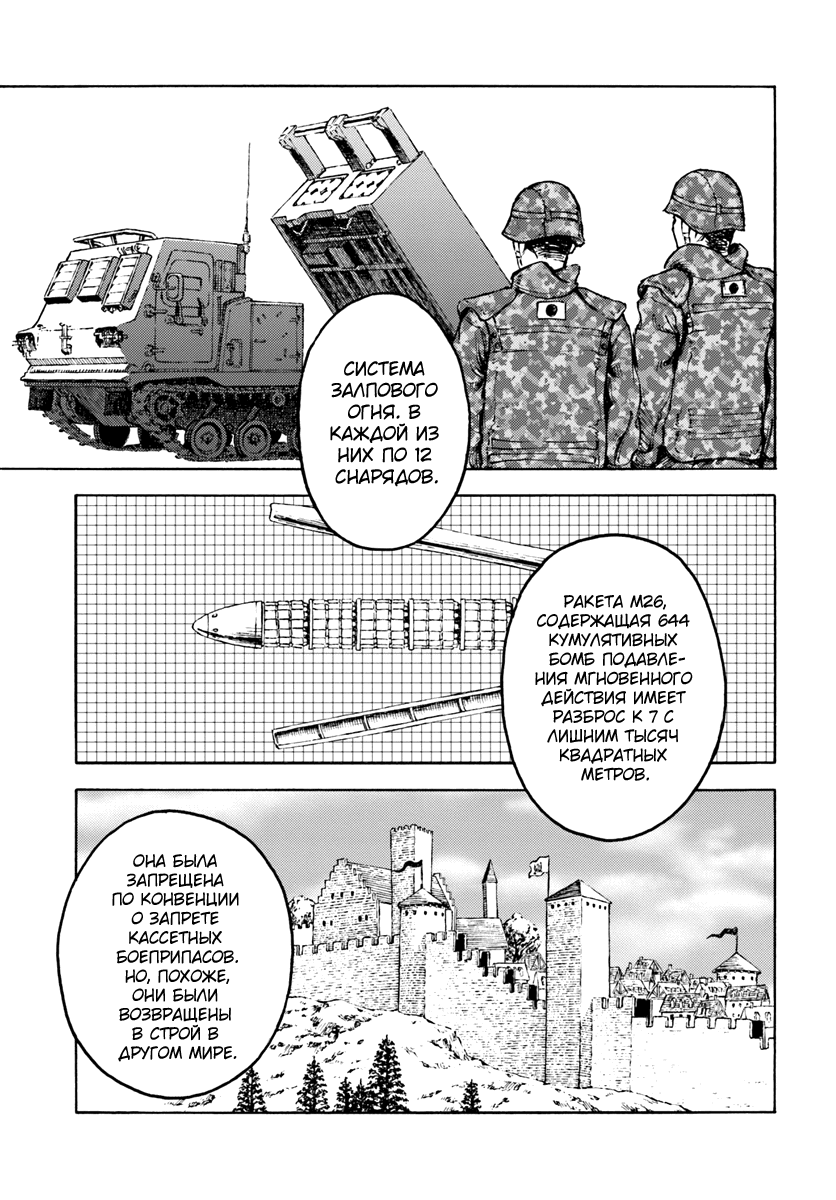Манга Вызов для Японии - Глава 9 Страница 2