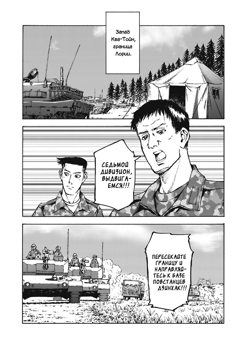 Манга Вызов для Японии - Глава 11 Страница 21