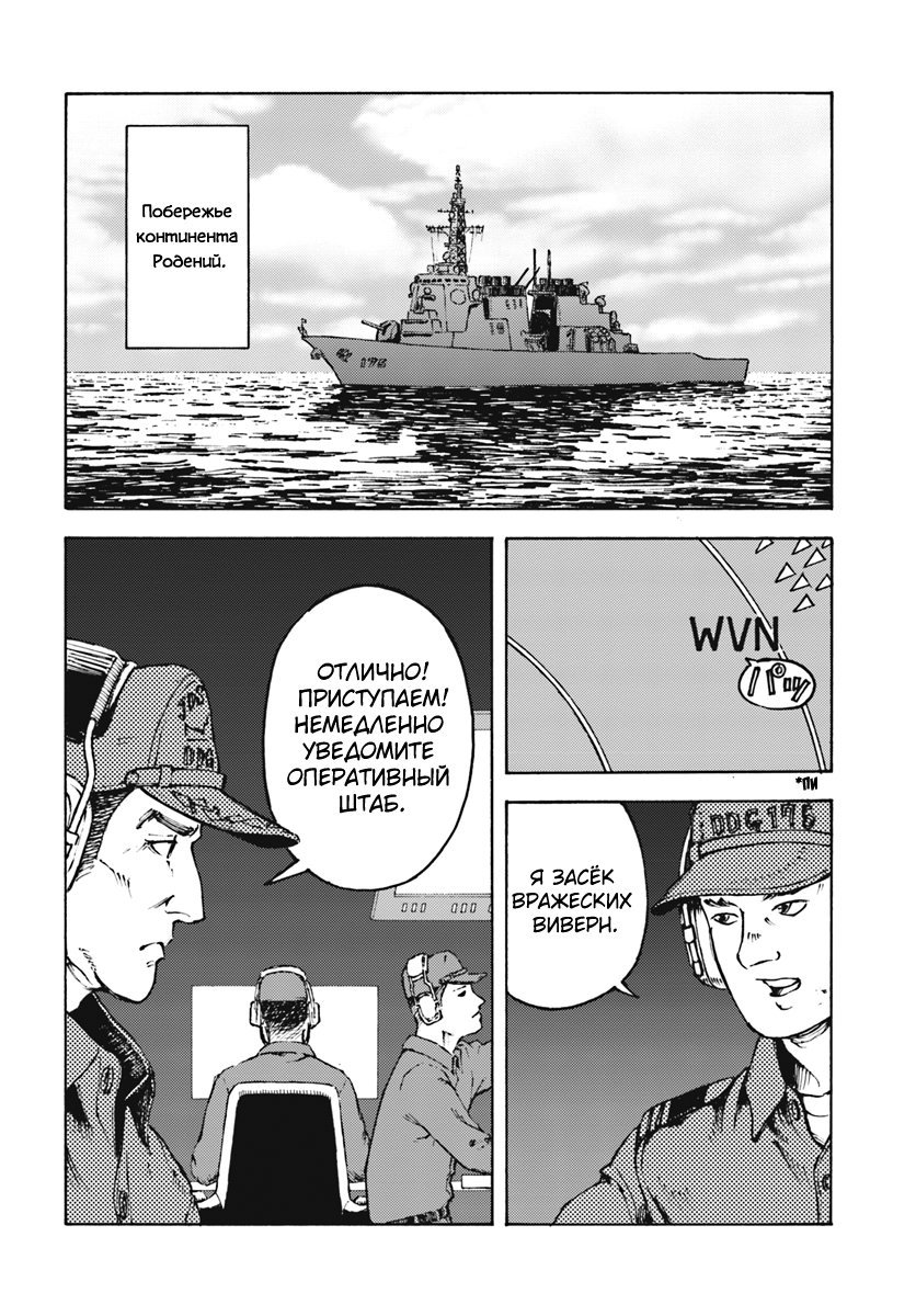 Манга Вызов для Японии - Глава 11 Страница 20