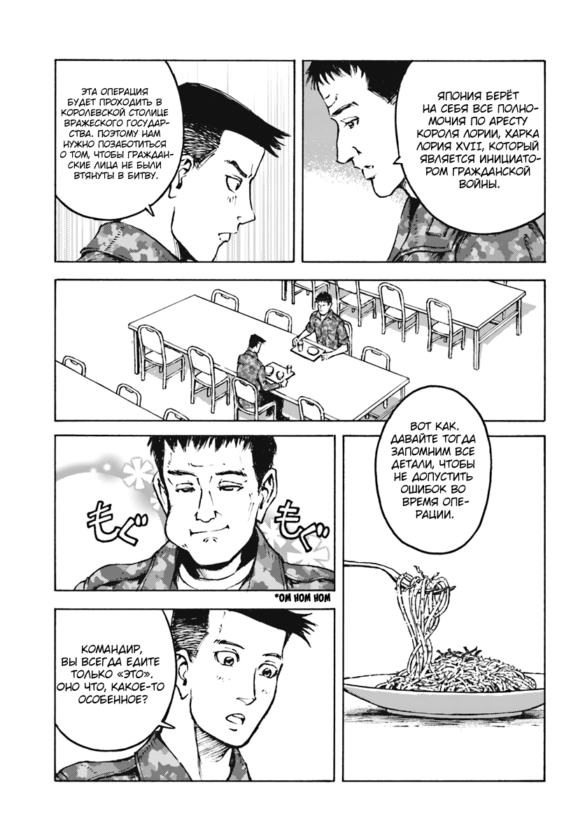 Манга Вызов для Японии - Глава 11 Страница 11