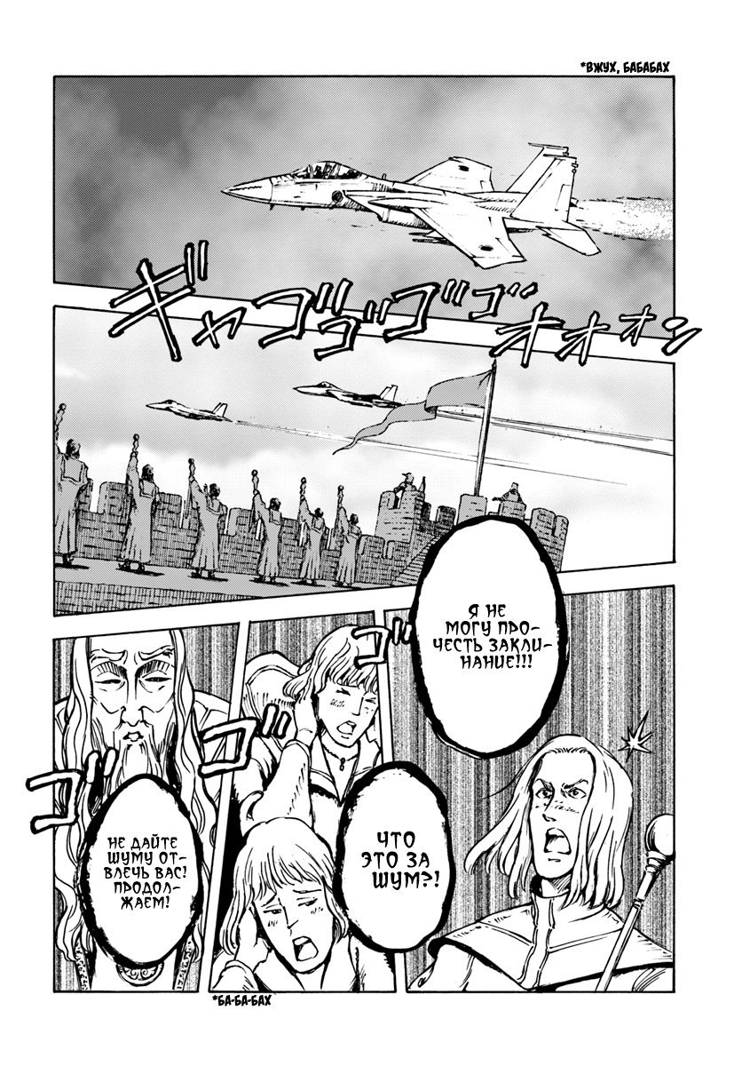 Манга Вызов для Японии - Глава 12 Страница 8