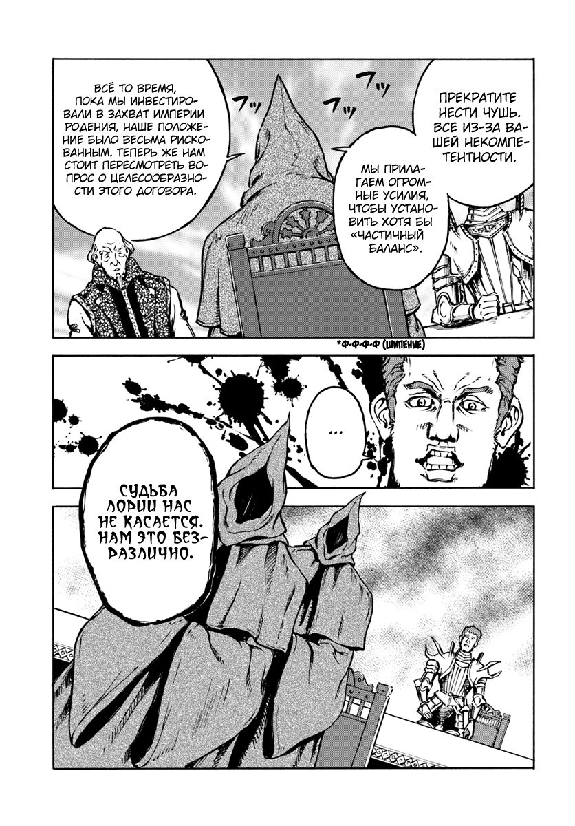 Манга Вызов для Японии - Глава 12 Страница 25