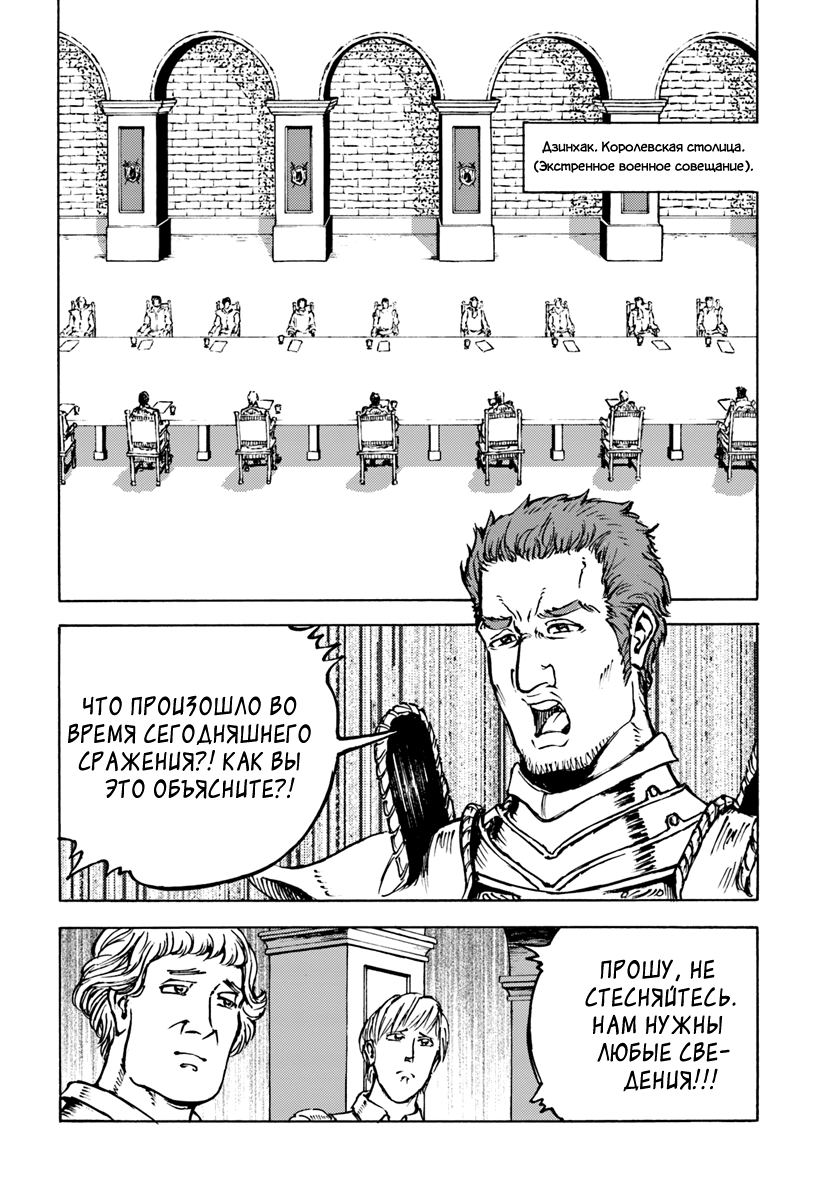 Манга Вызов для Японии - Глава 12 Страница 22