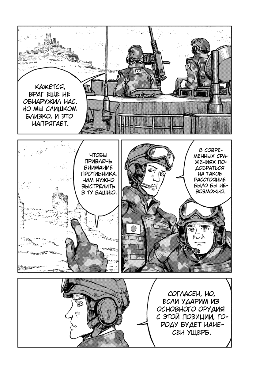Манга Вызов для Японии - Глава 13 Страница 11