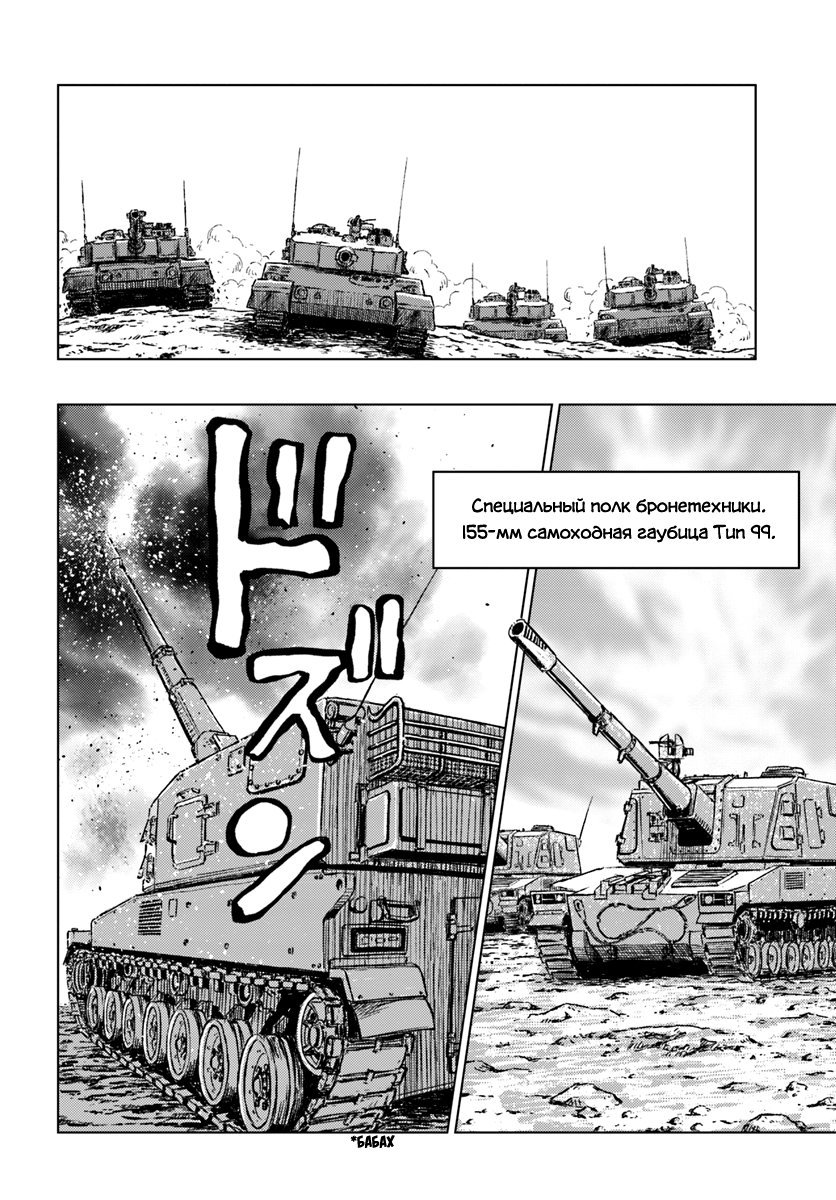 Манга Вызов для Японии - Глава 13 Страница 15