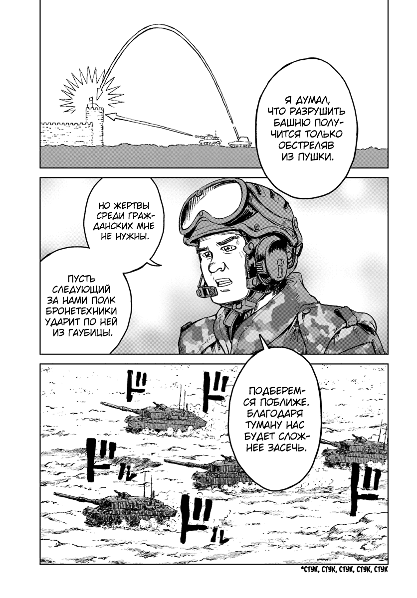 Манга Вызов для Японии - Глава 13 Страница 12