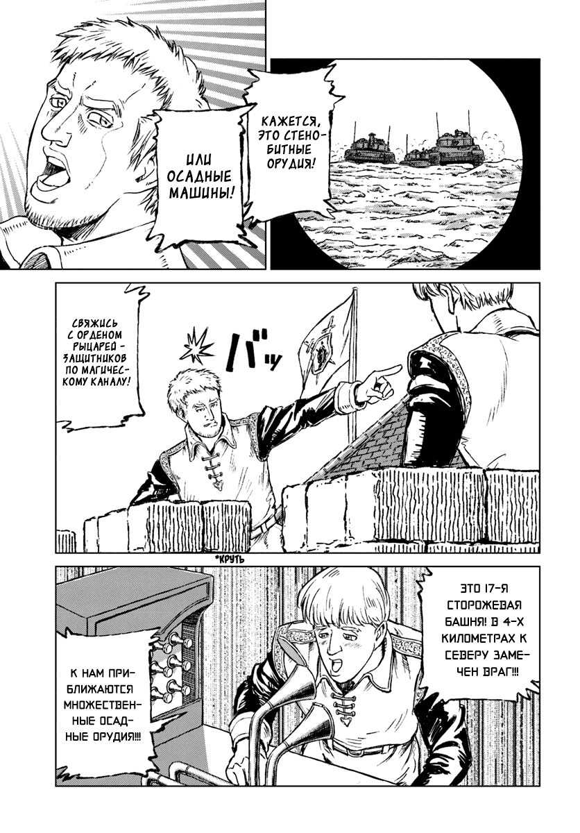 Манга Вызов для Японии - Глава 13 Страница 14