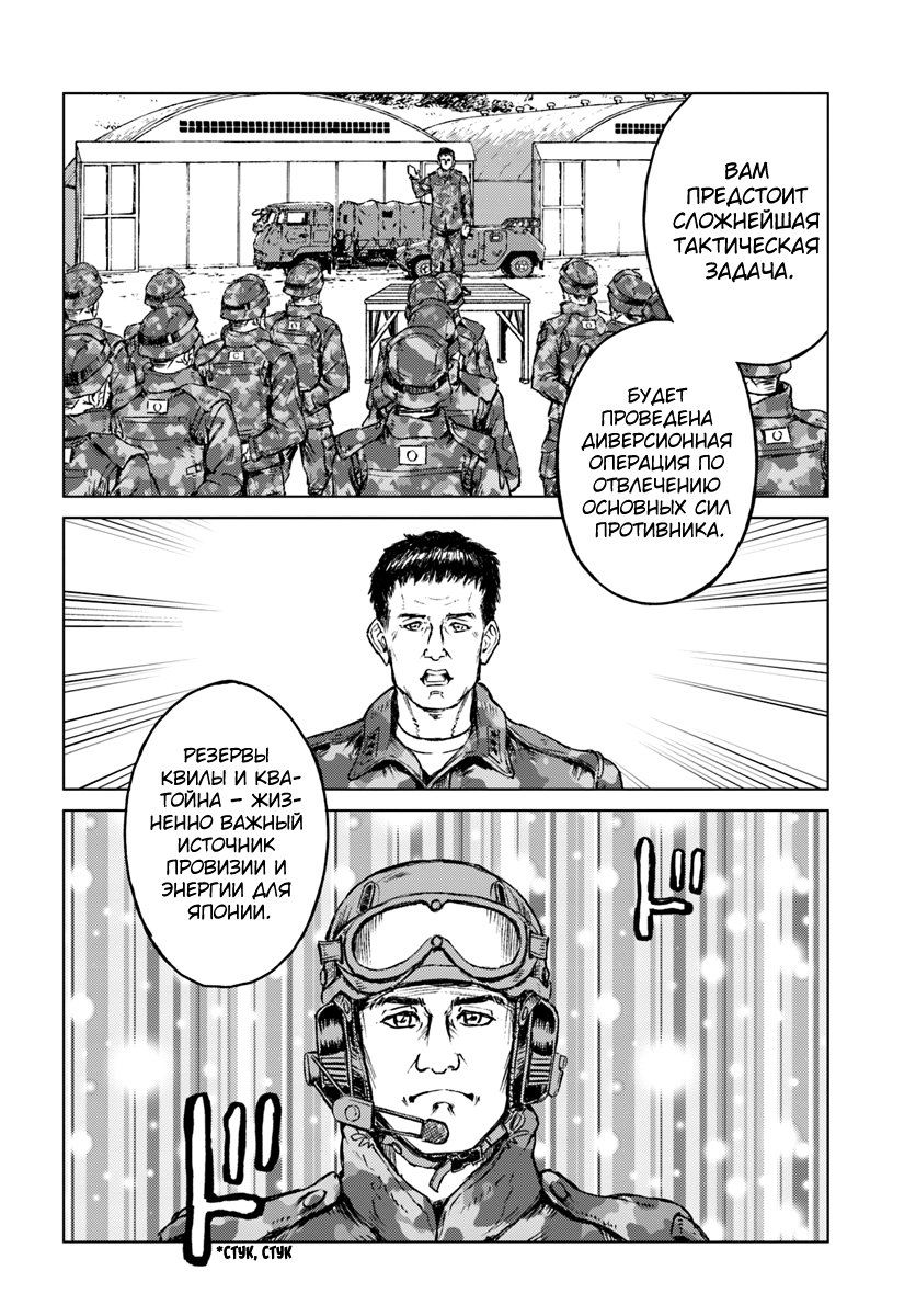 Манга Вызов для Японии - Глава 13 Страница 8