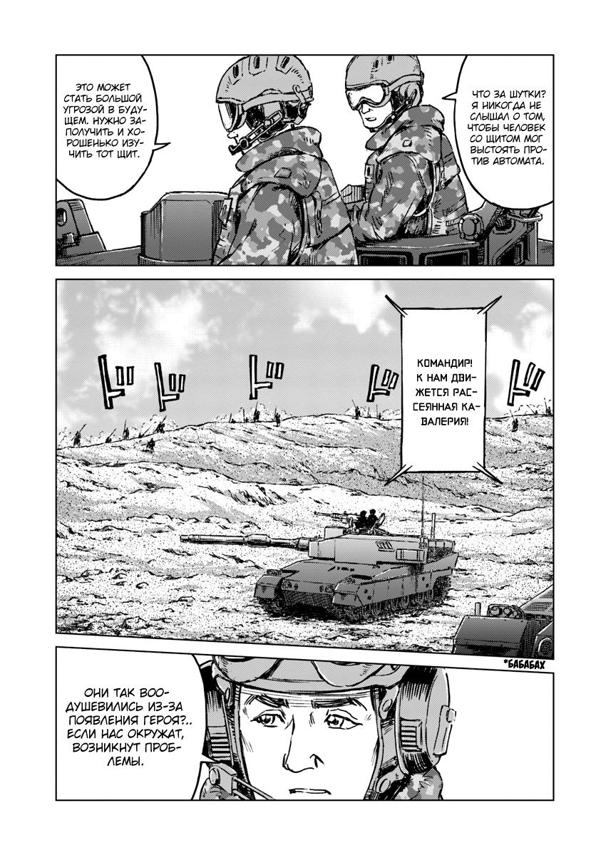 Манга Вызов для Японии - Глава 14 Страница 10