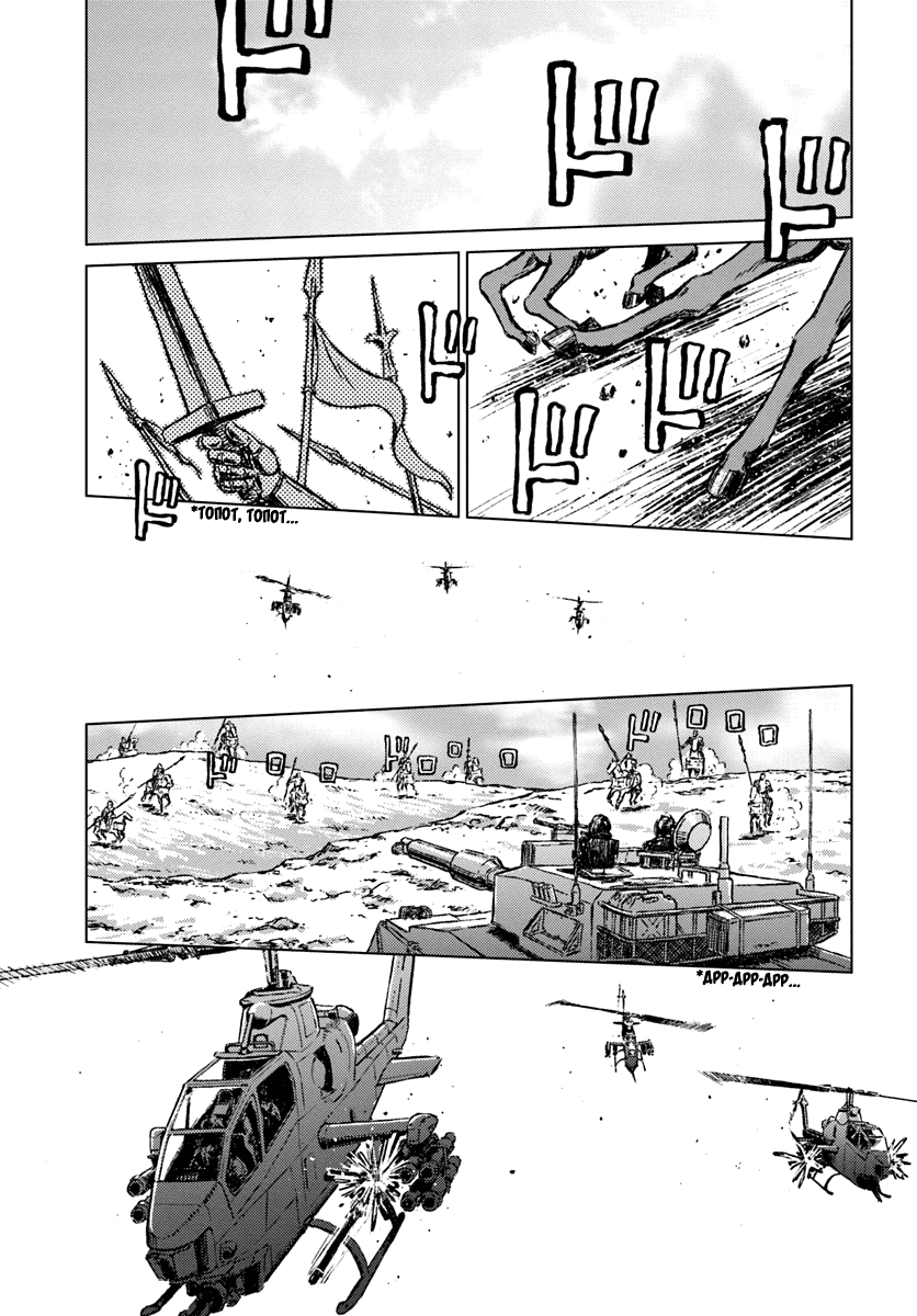 Манга Вызов для Японии - Глава 14 Страница 20