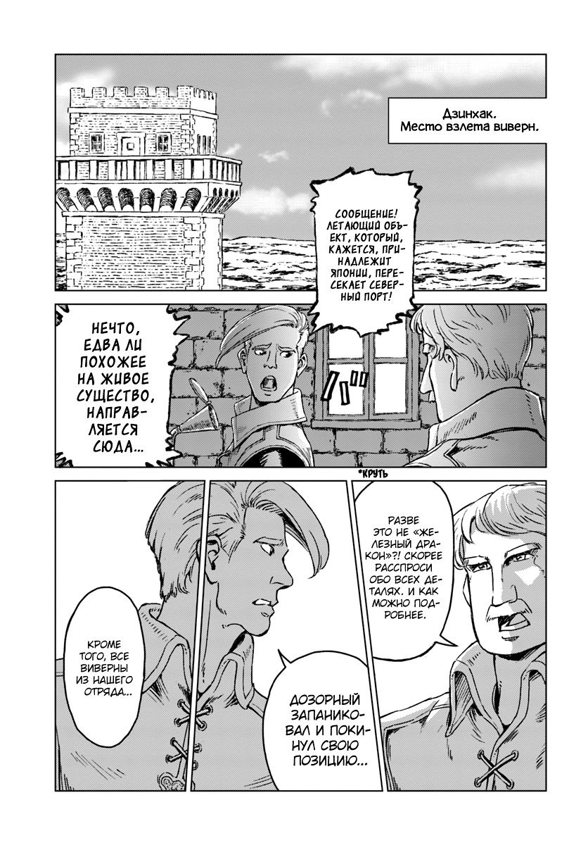 Манга Вызов для Японии - Глава 14 Страница 12