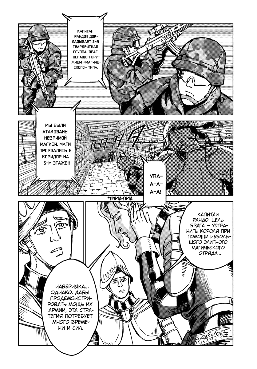 Манга Вызов для Японии - Глава 16 Страница 6