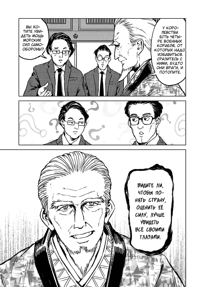 Манга Вызов для Японии - Глава 18 Страница 16
