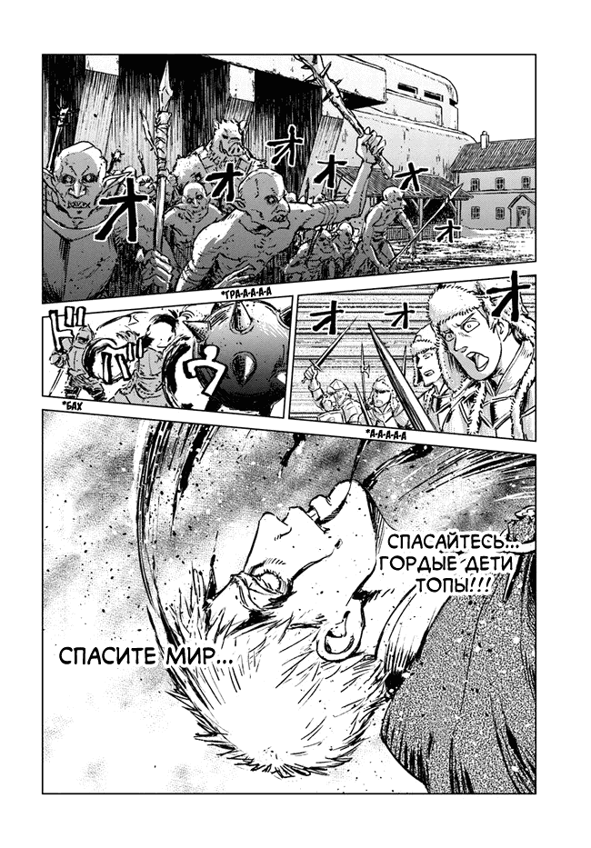 Манга Вызов для Японии - Глава 18 Страница 27