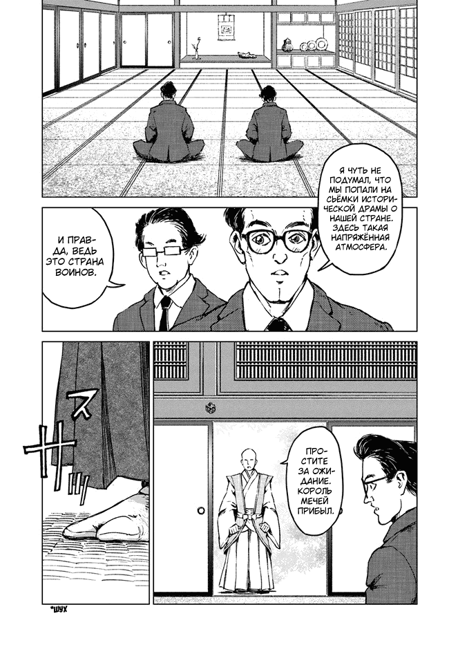 Манга Вызов для Японии - Глава 18 Страница 12