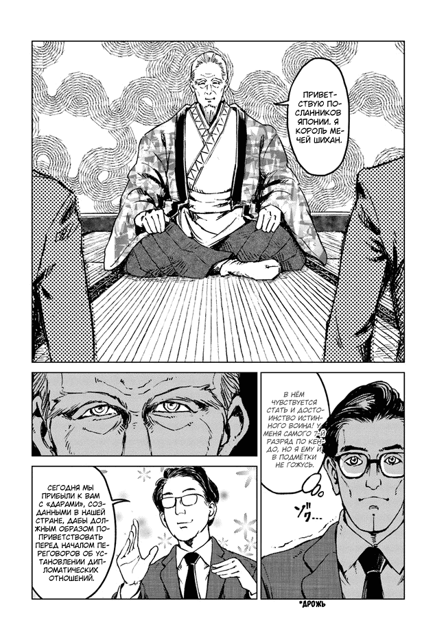 Манга Вызов для Японии - Глава 18 Страница 13