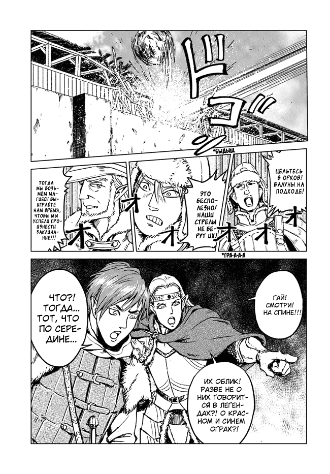 Манга Вызов для Японии - Глава 18 Страница 22