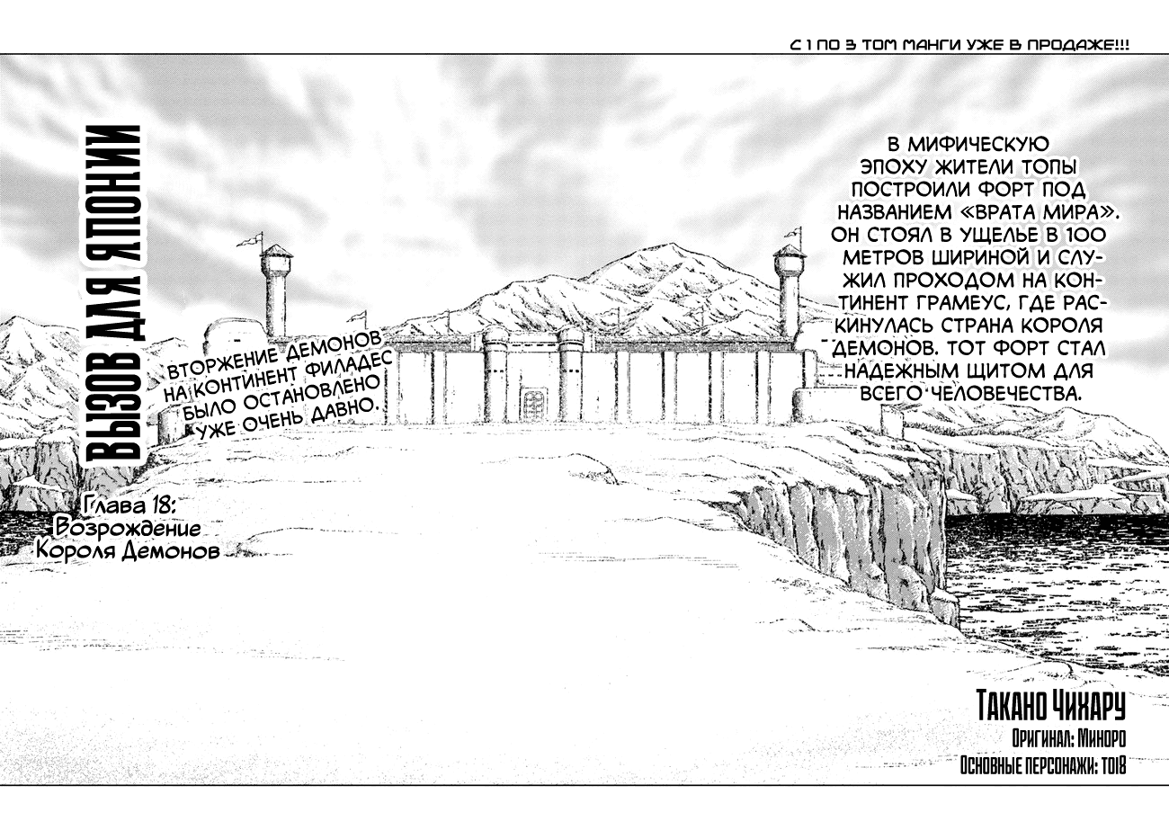 Манга Вызов для Японии - Глава 18 Страница 3