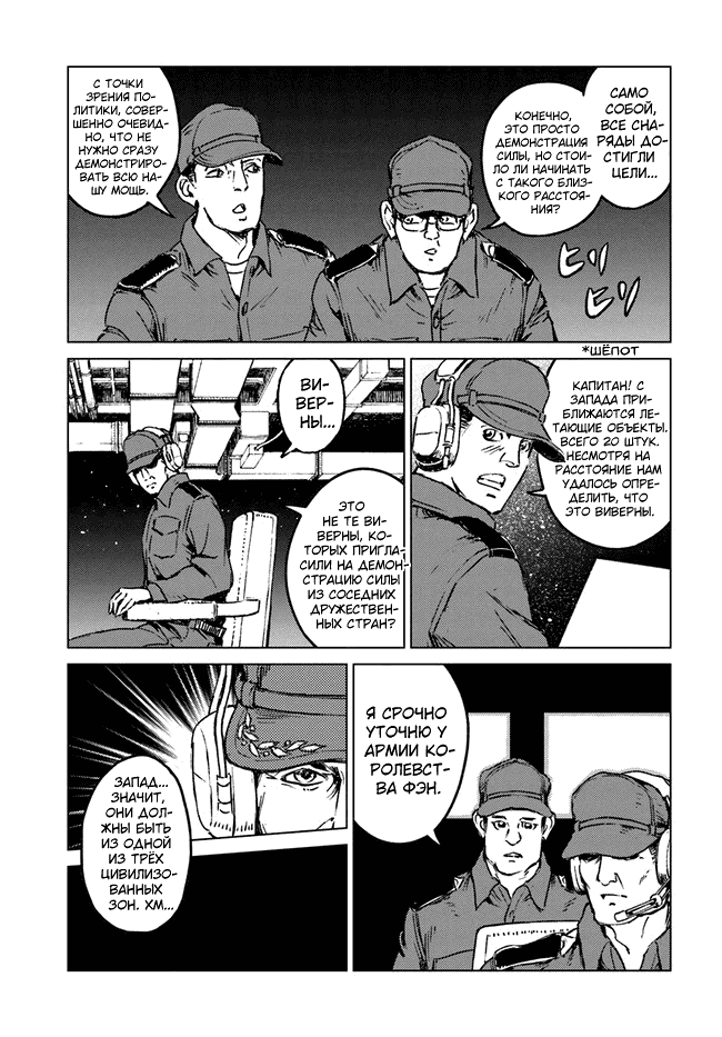 Манга Вызов для Японии - Глава 19 Страница 26
