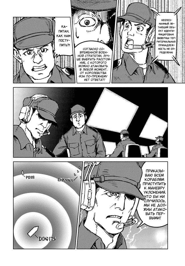 Манга Вызов для Японии - Глава 19 Страница 29