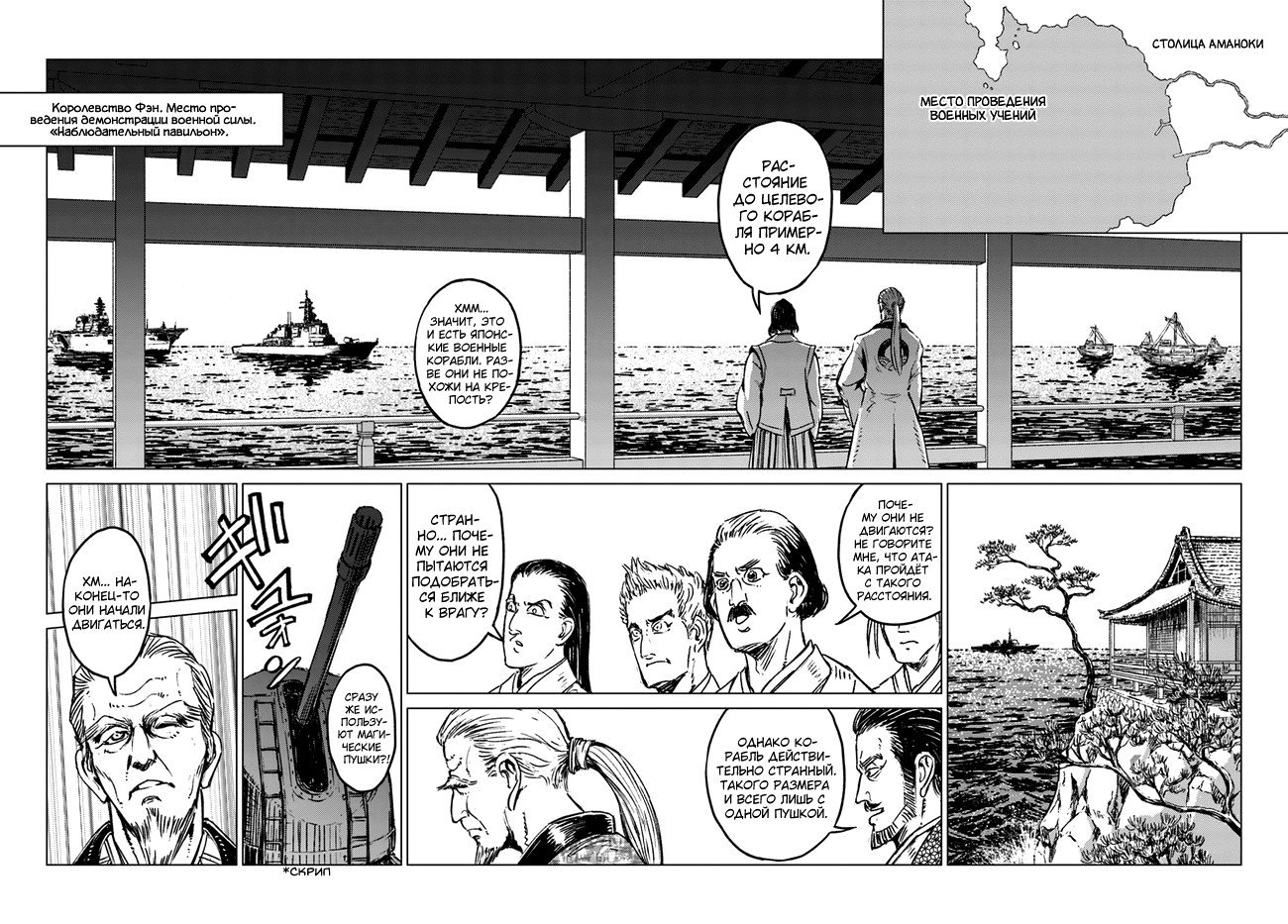 Манга Вызов для Японии - Глава 19 Страница 22