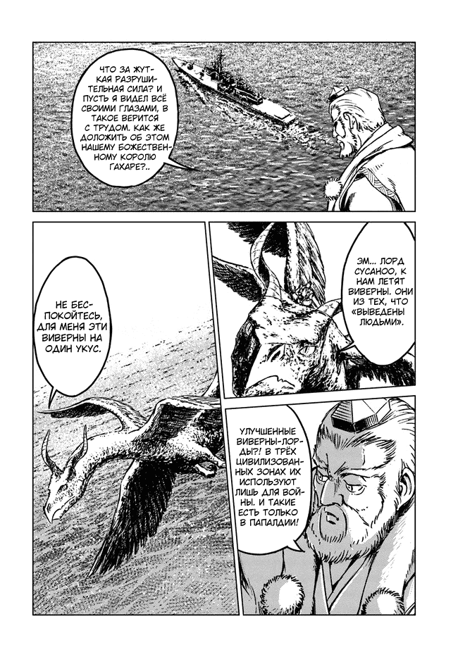 Манга Вызов для Японии - Глава 19 Страница 27