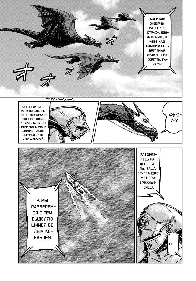 Манга Вызов для Японии - Глава 19 Страница 30