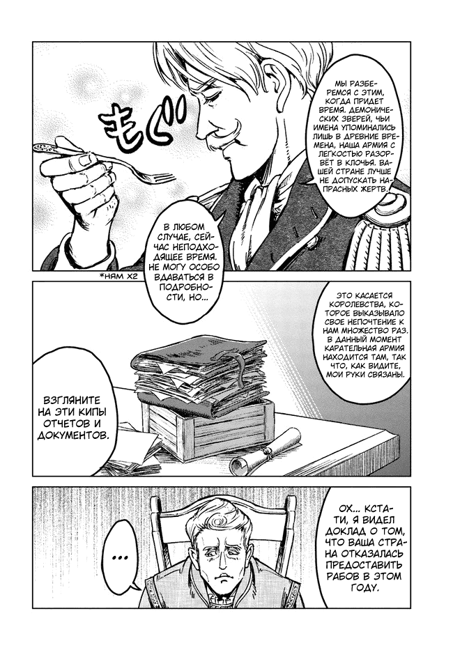 Манга Вызов для Японии - Глава 19 Страница 18