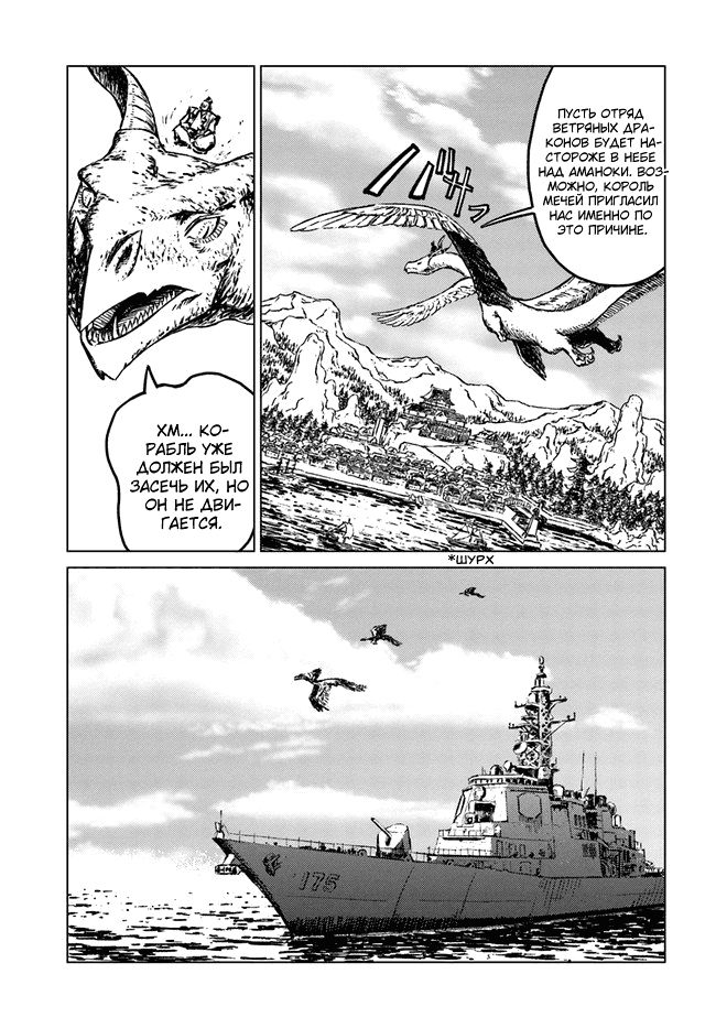 Манга Вызов для Японии - Глава 19 Страница 28