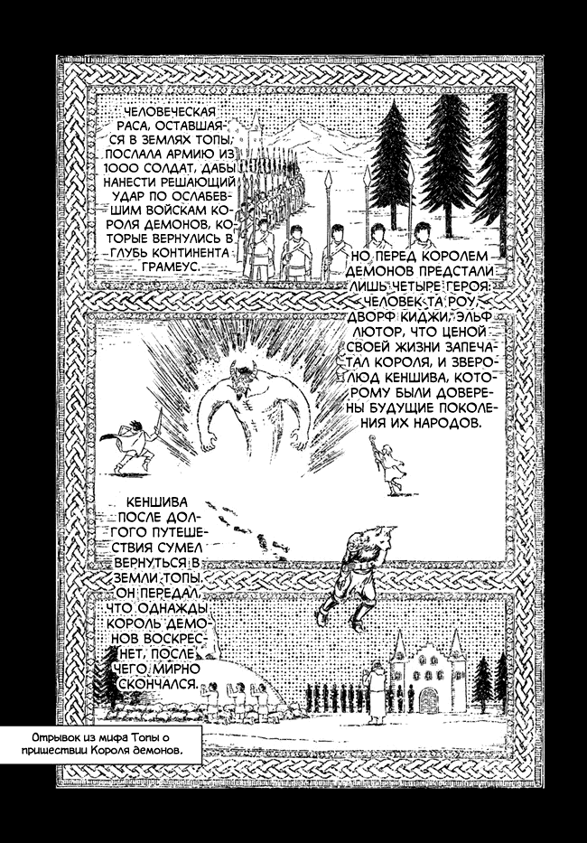 Манга Вызов для Японии - Глава 19 Страница 11