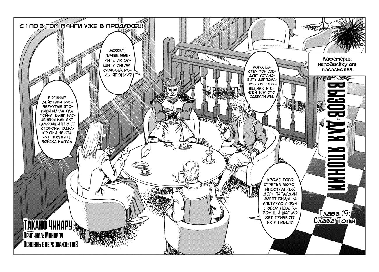 Манга Вызов для Японии - Глава 19 Страница 3