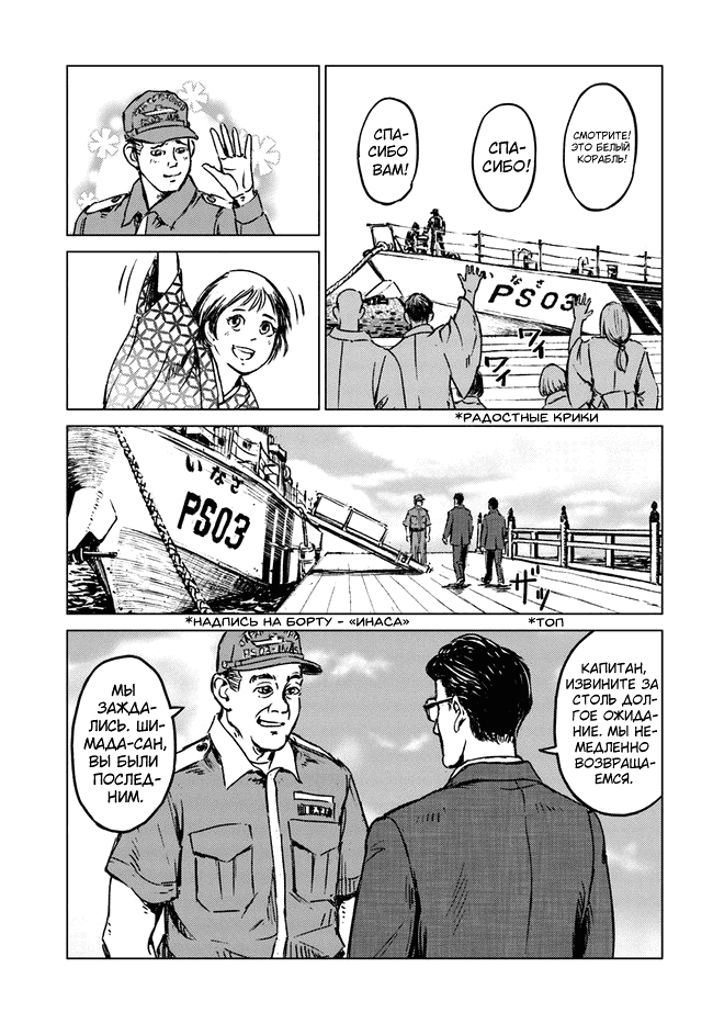 Манга Вызов для Японии - Глава 20 Страница 16