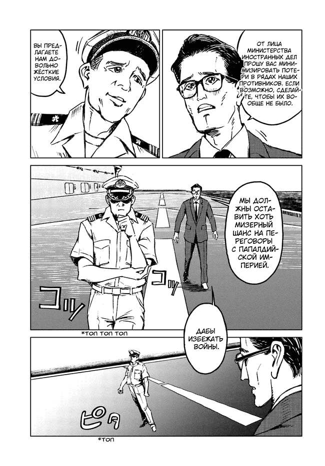 Манга Вызов для Японии - Глава 20 Страница 33