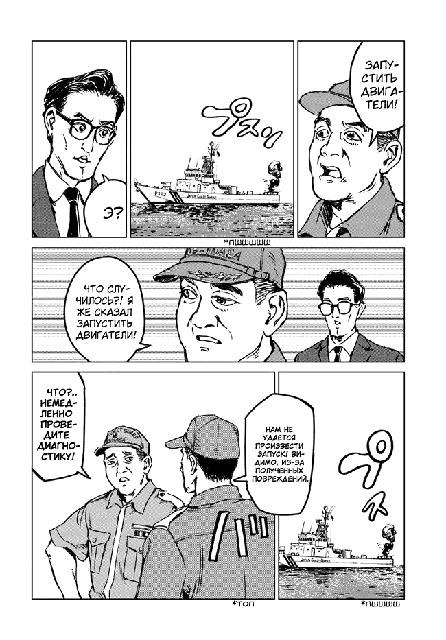 Манга Вызов для Японии - Глава 20 Страница 17