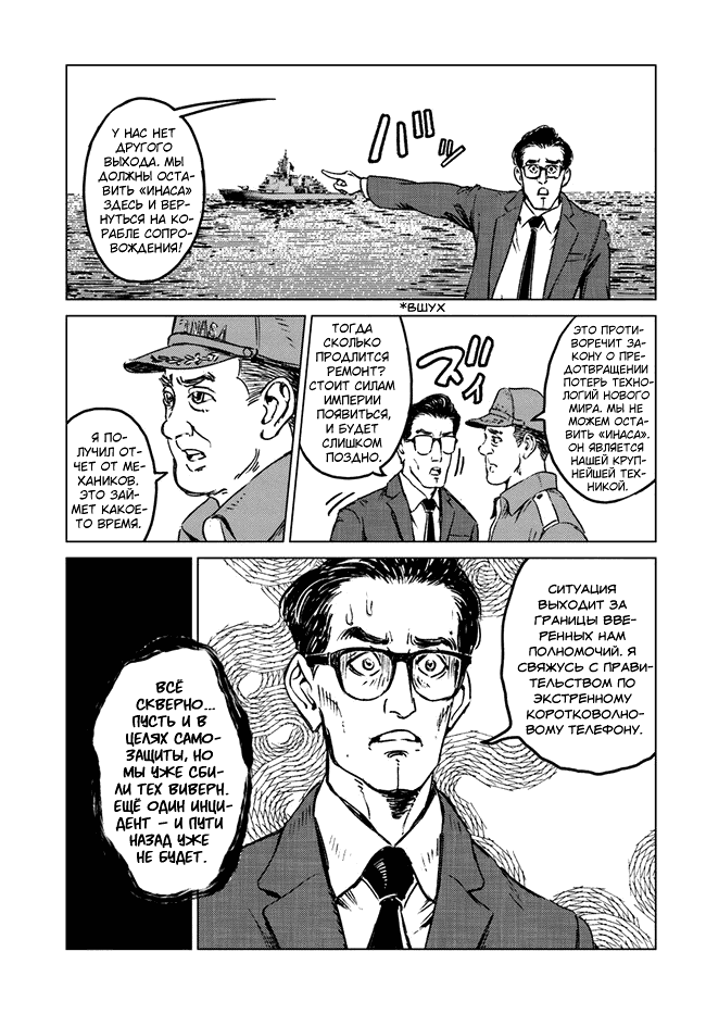 Манга Вызов для Японии - Глава 20 Страница 18